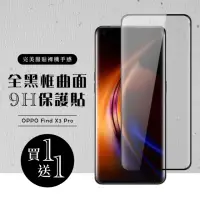 在飛比找momo購物網優惠-OPPO Find X3 Pro 保護貼 保護貼 買一送一滿