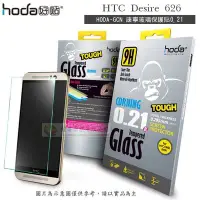 在飛比找Yahoo!奇摩拍賣優惠-w鯨湛國際~HODA-GCN HTC Desire 626 