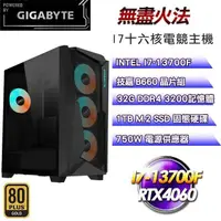 在飛比找PChome24h購物優惠-技嘉平台【無盡火法】(I7-13700F/B660/1TB 