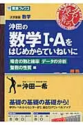 在飛比找誠品線上優惠-沖田の数学1・Aをはじめからていねいに 場合の数と確率デ-タ