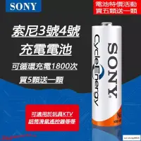 在飛比找蝦皮購物優惠-免運限時特價 Sony索尼3號充電電池4號充電電池 AAA電