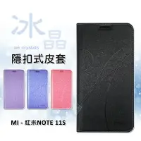 在飛比找樂天市場購物網優惠-【嚴選外框】 MI 紅米NOTE11S 4G 冰晶 皮套 隱