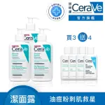 【CERAVE適樂膚】戰痘神器囤貨組★淨膚白泥抗粉痘潔面露 236ML*3_B(控油抗粉痘/水楊酸)