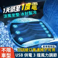 在飛比找蝦皮商城精選優惠-🎉5大風扇 家車兩用🎉通風坐墊 通風座椅 涼風坐墊 汽車椅墊