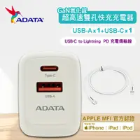 在飛比找PChome24h購物優惠-【ADATA 威剛】 45W GaN氮化鎵 超高速USB-A