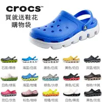 在飛比找Yahoo!奇摩拍賣優惠-【全場兩雙免運】Crocs卡駱馳Duet運動迪特 男女情侶款