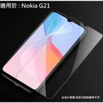 諾基亞 NOKIAG21 9H 鋼化玻璃膜 霧面 防偷窺 防藍光 玻璃貼 螢幕貼 保護貼 非滿版 NOKIA G21