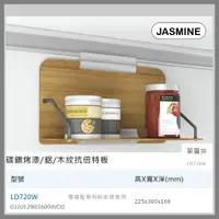 在飛比找蝦皮購物優惠-[廚具工廠] JMSMINE 佳飾美 單層架 木紋吊掛易利鉤