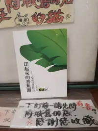 在飛比找露天拍賣優惠-【府城舊冊店】無釘無章無畫記新詩集區/印起來的香蕉園-葉蕉官