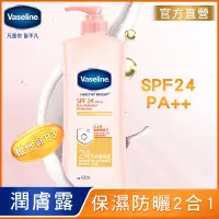 在飛比找Yahoo奇摩購物中心優惠-VASELINE 凡士林 SPF24亮白防曬修護潤膚露 40