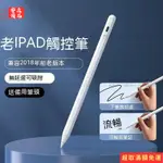 🔥限時特賣🔥IPAD老款2017PRO10.5寸平板筆MINI4/3電容筆AIR2 9.7觸控筆第五代繪畫A1822手寫