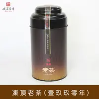 在飛比找松果購物優惠-【峨眉茶行】凍頂老茶 【壹玖玖零年】 ( 150g/罐) (