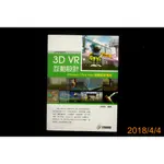 【9九 書坊】3D VR 互動設計 VIRTOOLS/3DS MAX虛擬技術整合(附光碟)│王啟榮│文魁2010