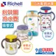 <🇹🇼現貨市集👍> 電子發票 台灣公司貨 Richell 利其爾水壺 Tritan 第四代 AQ矽膠底座 鴨嘴吸管水杯