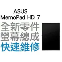 在飛比找蝦皮購物優惠-ASUS MemoPad HD 7 K00B ME173X 