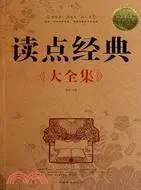 在飛比找三民網路書店優惠-讀點經典大全集(超值白金版)（簡體書）