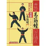 達摩易筋經(附DVD) / 嚴蔚冰 編著 / 大展出版社・品冠文化