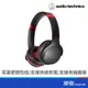 鐵三角無線耳罩式耳機S220BT 黑紅