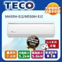 在飛比找PChome24h購物優惠-【TECO 東元】7-8坪R32一級變頻冷暖5.2KW分離式