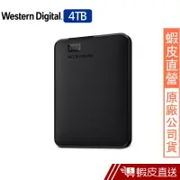 在飛比找蝦皮商城優惠-WD Elements 4TB 2.5吋行動硬碟(WESN)