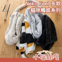 在飛比找蝦皮購物優惠-🔥SNS話題🔥日本 Neko Feel 貓咪觸感系列 枕頭套