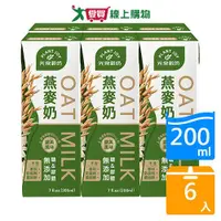 在飛比找樂天市場購物網優惠-光泉OAT燕麥奶200ML x6入【愛買】