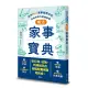 樂活家事寶典 日本No.1家事服務公司的省時省力家務妙招