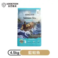 在飛比找PChome24h購物優惠-ADD自然癮食無穀藍鮭魚貓食4.5KG