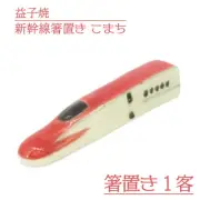 Shinkansen chopstick rest "Komachi" | Mashiko Town, Tochigi Prefect From Japan