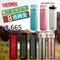 在飛比找Yahoo!奇摩拍賣優惠-【星巴克指定款!】膳魔師 保溫杯0.5L 另售 SM-AFE