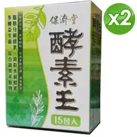 在飛比找蝦皮商城優惠-保濟堂 酵素王2盒優惠組(1.2公克x15包/盒x2)