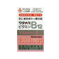 在飛比找Yahoo奇摩購物中心優惠-人生製藥 渡邊 維他命B12膜衣錠 (60錠/瓶) 【杏一】