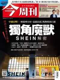 在飛比找樂天kobo電子書優惠-《今周刊第1412期 獨角魔獸shein解密》 - Eboo