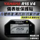 山葉 R15 V4 儀表保護貼 儀表貼【頂級犀牛皮品質保證】儀表板 螢幕保護貼 貼膜 車貼 貼紙 r15 v4 改裝