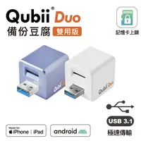 在飛比找蝦皮購物優惠-Maktar Qubii Duo USB-A 備份豆腐 US