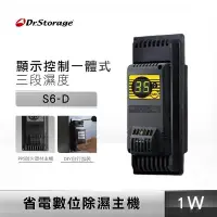 在飛比找PChome24h購物優惠-Dr.Storage 高強 極省電 數位除濕主機 S6-D 