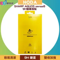 在飛比找ee7購物網優惠-SHARP AQUOS sense8 (HODA) 9H螢幕