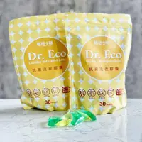 在飛比找momo購物網優惠-【Dr.Eco超桔大師】天然酵素洗衣球2入(除菌洗衣膠囊 深