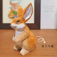 在飛比找蝦皮購物優惠-🌞現貨🌞 兔子木雕 創意生日禮物 文青小物 木質禮物 小動物