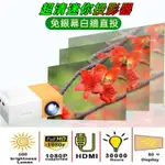 臺灣24H發貨  投影機 手機投影機 1080P高清畫質 蘋果安卓通用 小巧投影機 微型投影機 便攜投影機 戶外投影機