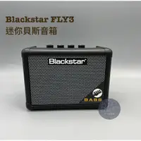 在飛比找蝦皮購物優惠-【胖子家樂器】 Blackstar 貝斯音箱 bass Fl