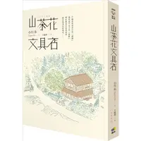 在飛比找蝦皮商城優惠-【圓神】山茶花文具店 / 閃亮亮共和國 【悅知】獅子的點心 