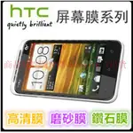 (送貼膜工具) 進口韓國材質 4H硬度 HTC DESIRE X T328E 高清 磨砂 鑽石 靜電貼膜