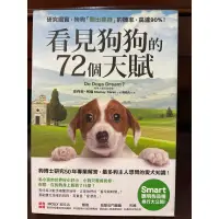 在飛比找蝦皮購物優惠-6折免運《近全新》看見狗狗的72個天賦