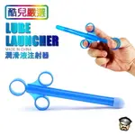 酷兒嚴選 COOLGUY 潤滑液注射器 LUBE LAUNCHER 最佳輔助性愛工具