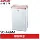 SANLUX 台灣三洋 6L 1級甲殼素抗菌清淨除濕機 SDH-66M(領卷96折)