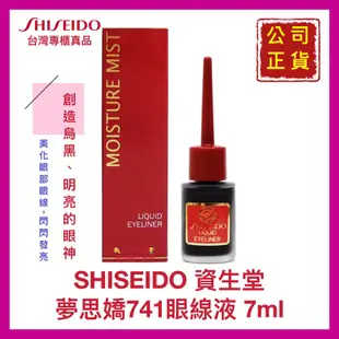 【SHISEIDO 資生堂】夢思嬌 COTY AIRSPUN 香粉 蜜粉 眼線液 粉條 公司貨 開發票【精鑽國際】