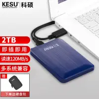 在飛比找京東台灣優惠-科碩 KESU 移動硬碟加密 2TB+硬碟包 USB3.0 