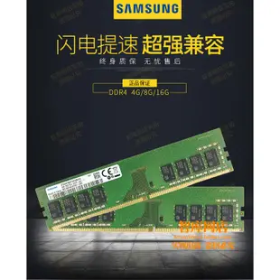 三星DDR4 2400 2666 2133 4G 8G 16G電腦四代記憶體/桌上型電腦記憶體條