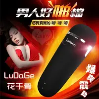 在飛比找樂天市場購物網優惠-LuDaGe 花千骨‧仿真肉感USB充電爆爽震動飛機杯﹝鋼琴